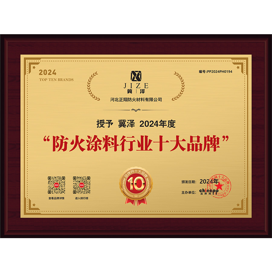 防火涂料行業(yè)十大品牌